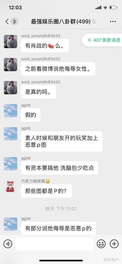 吃瓜八卦娱乐群怎么进