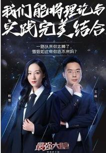 最强大脑成员背景